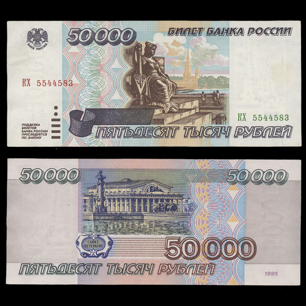 Купюра, Россия, 1995 год, 1 шт - купить по выгодной цене в интернет ...
