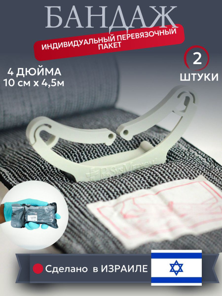 Бандаж израильский кровоостанавливающий - 2 шт - купить с доставкой по ...