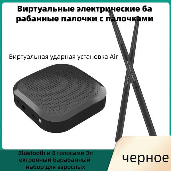 Виртуальные электрические барабанные палочки с палочками, Bluetooth и 8 ...