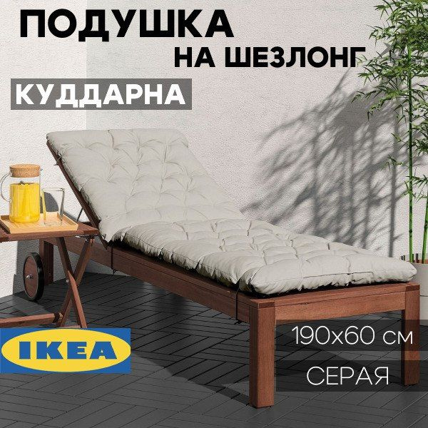 Подушка на стул IKEA КУДДАРНА 60x190 см - купить по выгодным ценам в ...