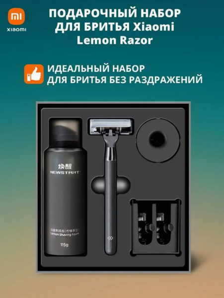 Xiaomi Mijia Lemon Razor набор для бритья мужской/ станок и пена для ...