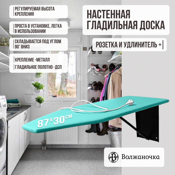 Характеристики Волжаночка Гладильная доска настенная откидная ...