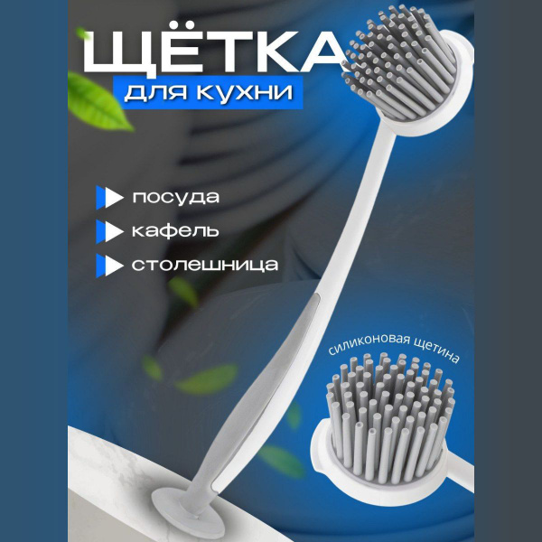 Щетка для мытья посуды и поверхностей с ручкой на присоске и скребком ...