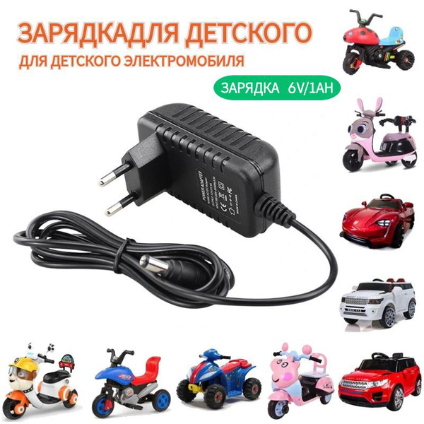 Зарядное устройство для детского электромобиля 6V 1000 mA - купить с ...