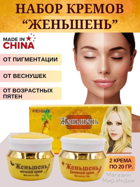 Крем для лица отбеливающий Женьшень 2 в 1. 2х20 гр. - купить с ...