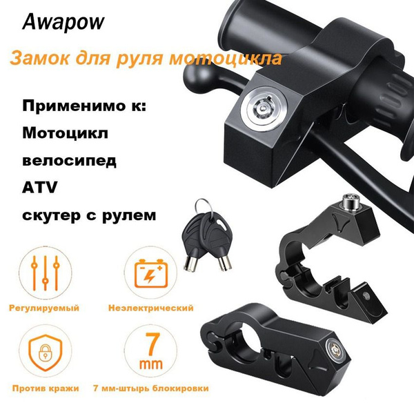 замок для шлема 2-в-1 на руле, подходит для всех мотоциклов и ...