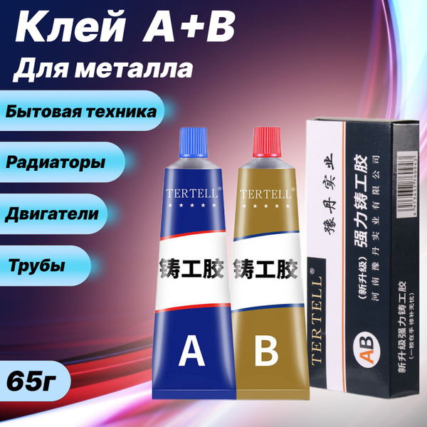 Клей двухкомпонентный эпоксидный для металла, жидкая холодная сварка ...