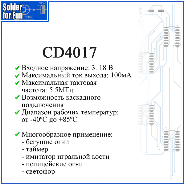 Микросхема CD4017, десятичный счетчик - купить с доставкой по выгодным ...