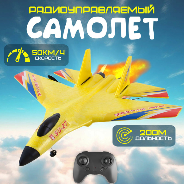 Самолет на радиоуправлении, с пультом управления, летающий, игрушечный ...
