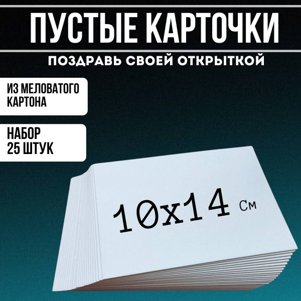 Карточки пустые для игры и записи - купить с доставкой по выгодным ...