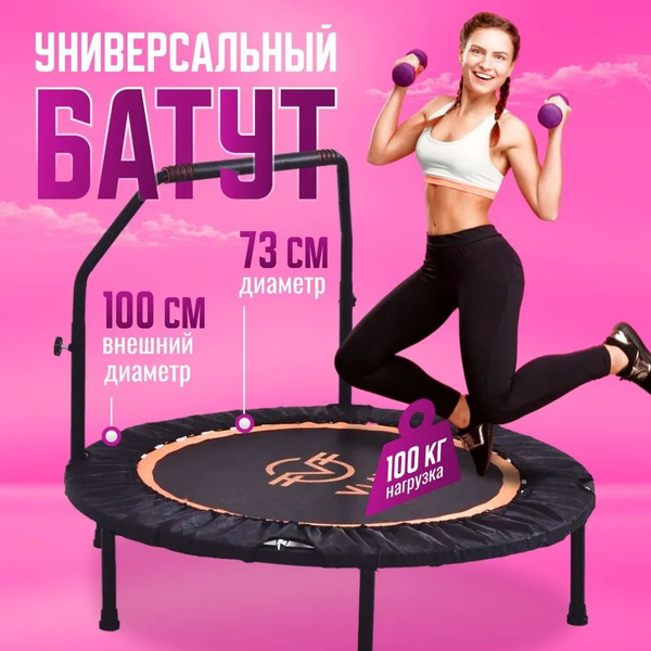 Батут каркасный батут, с защитной сеткой/ для фитнеса с ручкой для ...