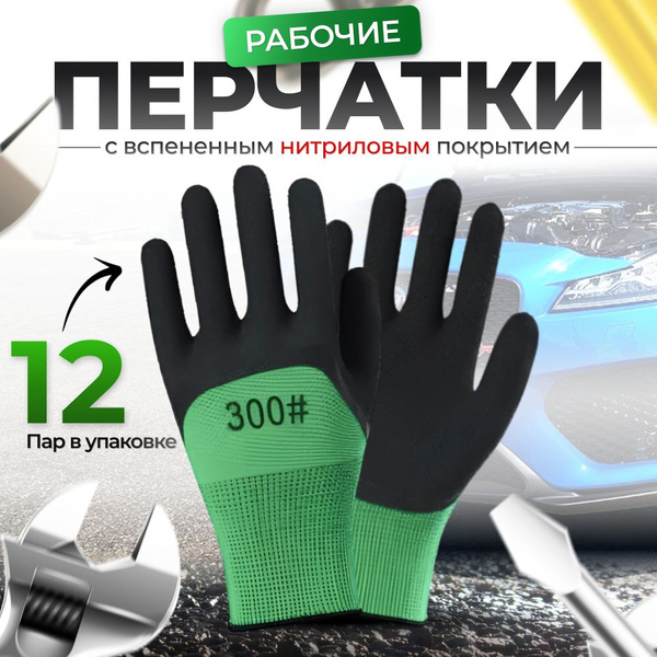 Перчатки защитные, 12 пар купить на OZON по низкой цене (1755801809)