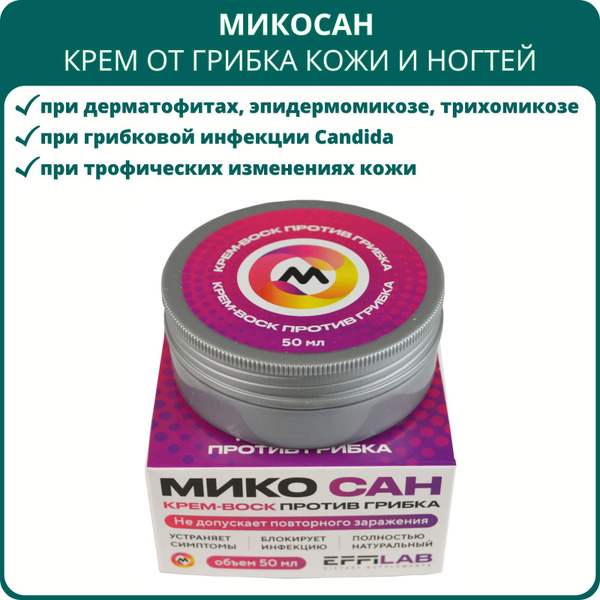 Микосан крем от грибка кожи и ногтей, 50 мл - купить с доставкой по ...