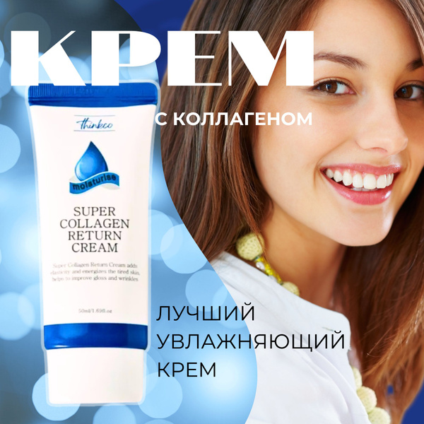 КРЕМ для лица /КОЛЛАГЕН / Корейская косметика - купить с доставкой по ...