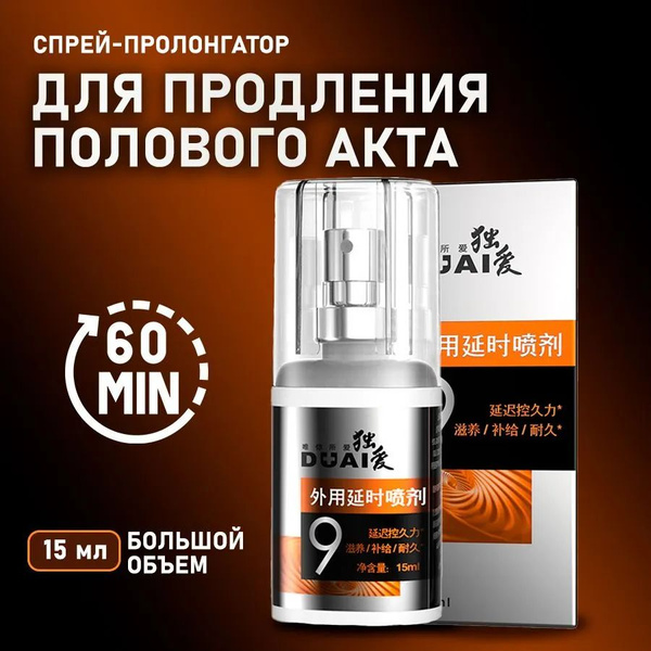 Пролонгатор, 15 млмл - купить с доставкой по выгодным ценам в интернет ...