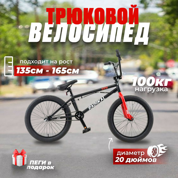 Велосипед трюковой BMX / БМХ - купить по выгодной цене в интернет ...
