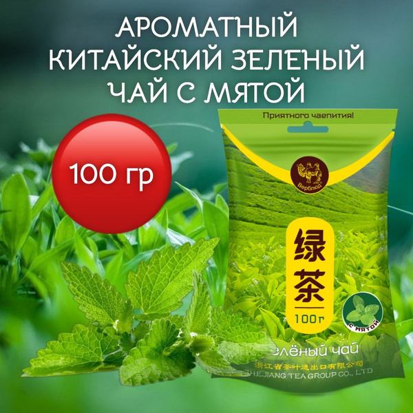 Чай с мятой зеленый китайский 100г Верблюд - купить с доставкой по ...