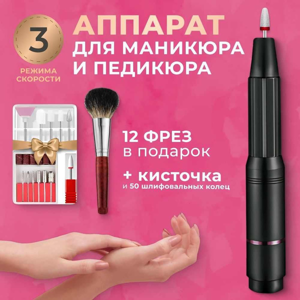 Аппарат для маникюра и педикюра аппарат_ручка - купить по выгодной цене ...