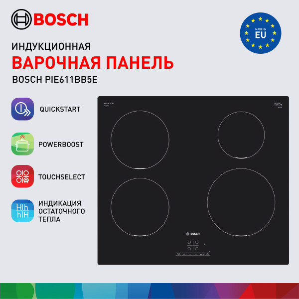 Bosch Индукционная варочная панель PIE611BB5E встраиваемая, шириной 60 ...