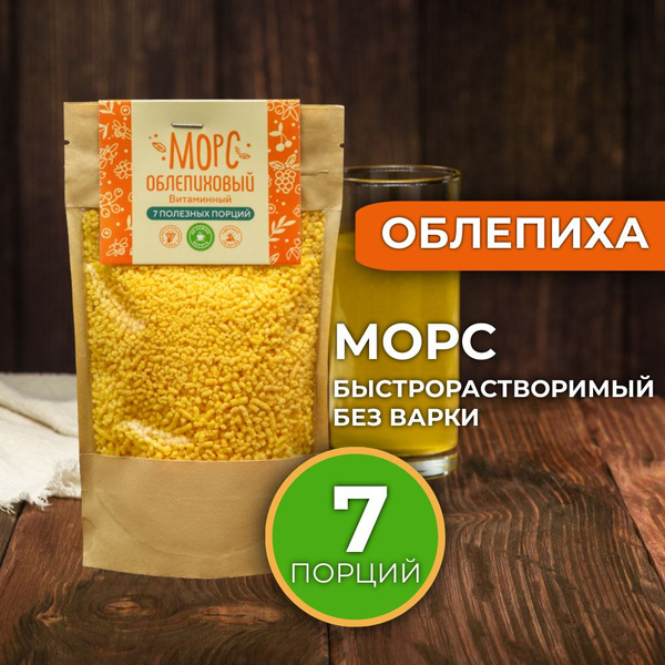 Морс Облепиховый 140 грамм сухой быстрорастворимый витаминизированный ...