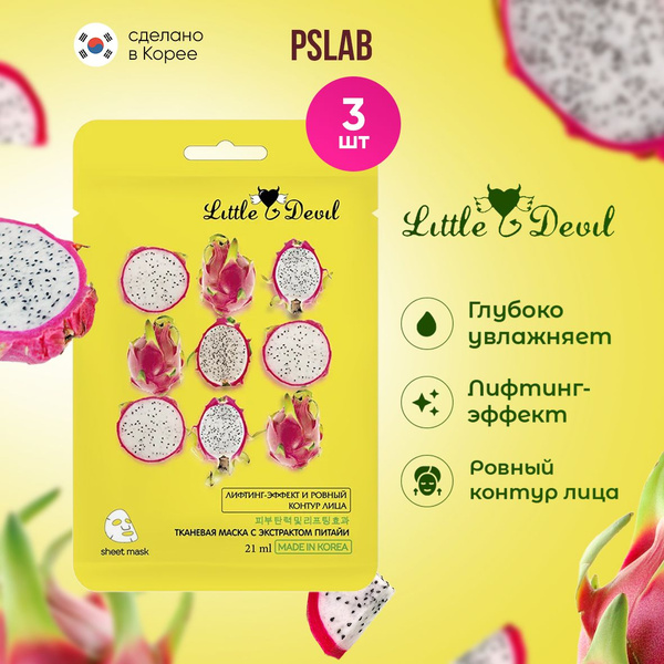 Антиоксидантная маска для лица тканевая, 3 шт. с экстрактом питайи ...