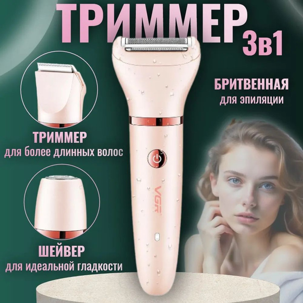 VGR Триммер женский VGR-735 - купить с доставкой по выгодным ценам в ...