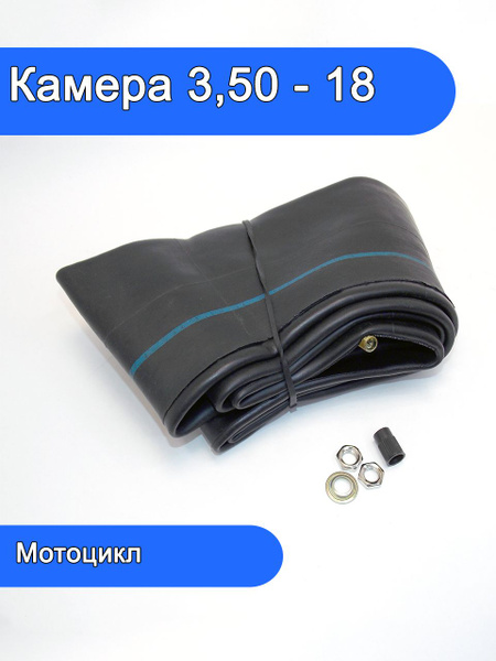 Камера 3.50 R18 для мотоцикла мотокамера Mr.Moto - купить по выгодной ...