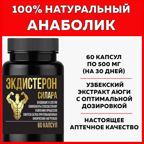 Экдистерон + туркестерон для роста мышц (60 капсул по 500 мг ...