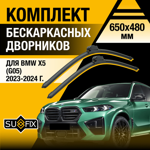 Вопросы и ответы о Щетки стеклоочистителя для BMW X5 / X5M G05, F95 ...