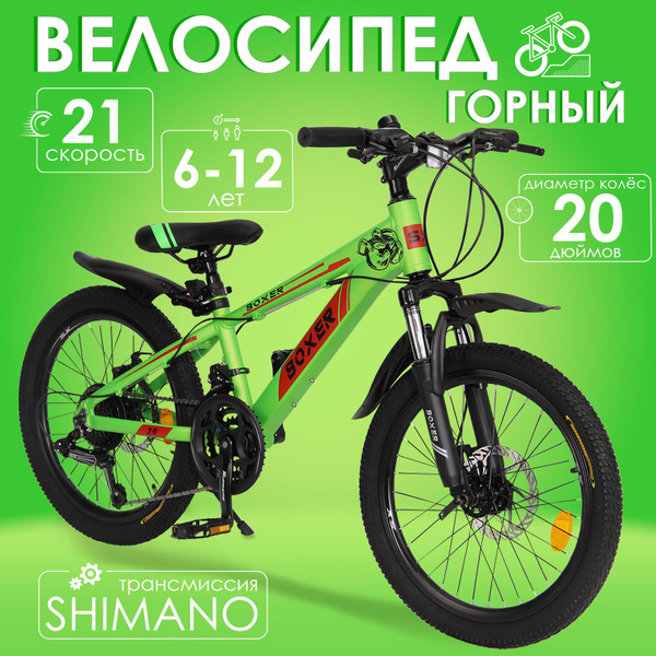Горный велосипед детский скоростной Boxer 20" зеленый, 6-12 лет, 21 ...