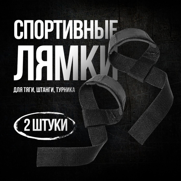 Спортивные лямки для тяги на кисти рук - купить с доставкой по выгодным ...