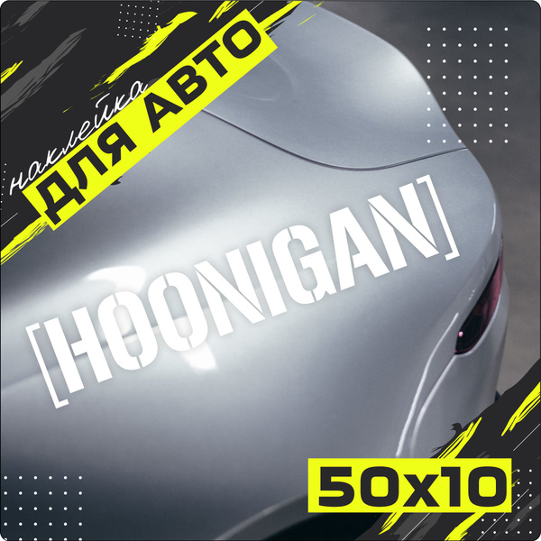 Ханиган Hoonigan наклейка - купить по выгодным ценам в интернет ...