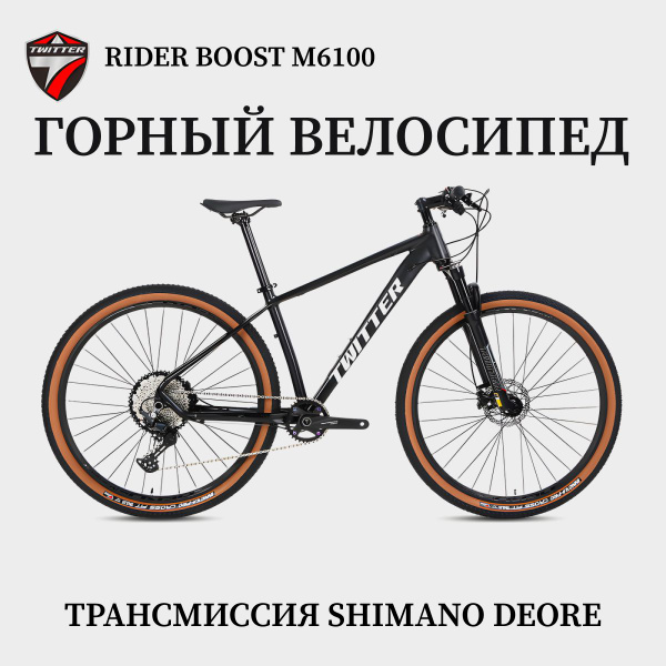 Горный велосипед TWITTER RIDER BOOST M6100 19 Черный Алюминиевая рама ...
