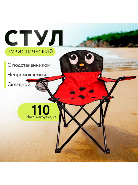 actiwell Стул складной туристический70х45х45 см - купить с доставкой по ...