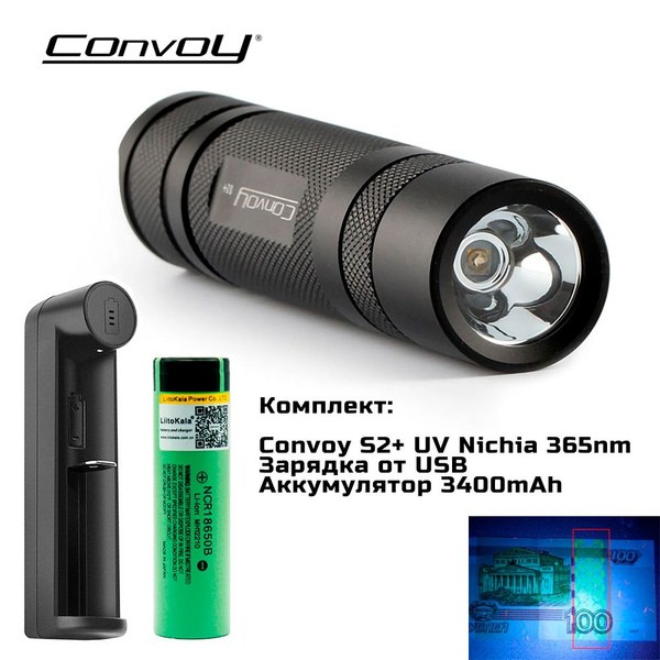 Фонарь ультрафиолетовый Convoy S2+ UV 365 нм Nichia, зарядное ...