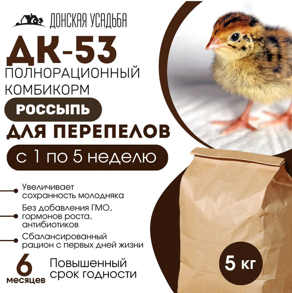 Полнорационный комбикорм для цыплят перепелок старт (ДК 53) 5 кг ...