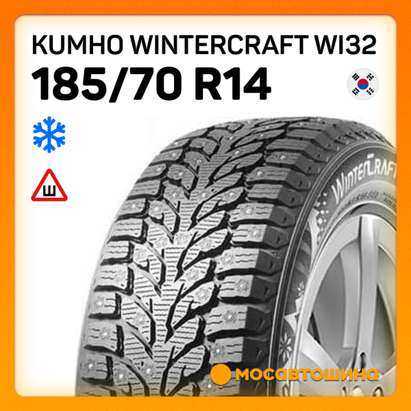 Резина 185 70 R14 Зима Купить
