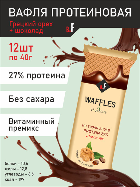 Вафли без сахара протеиновые , грецкий орех-шоколад , 12 шт - купить с ...