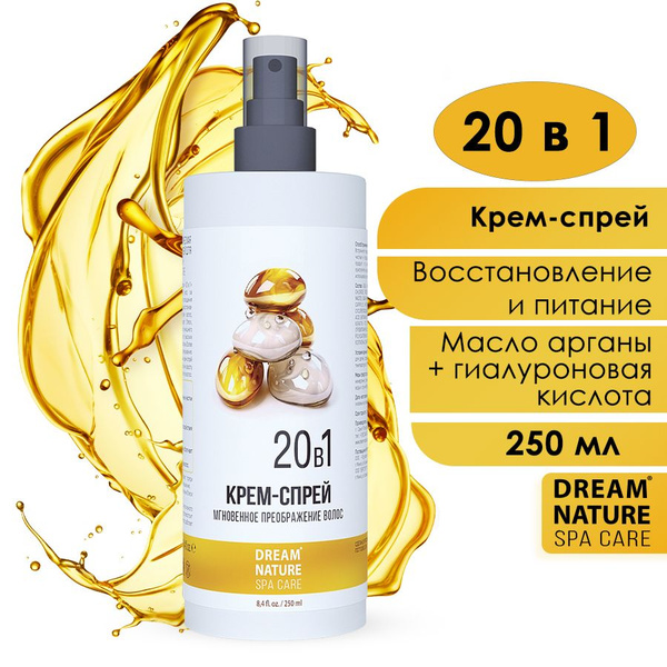 Спрей для волос 20 в 1 Dream Nature SPA&Care Термозащитный с кератином ...