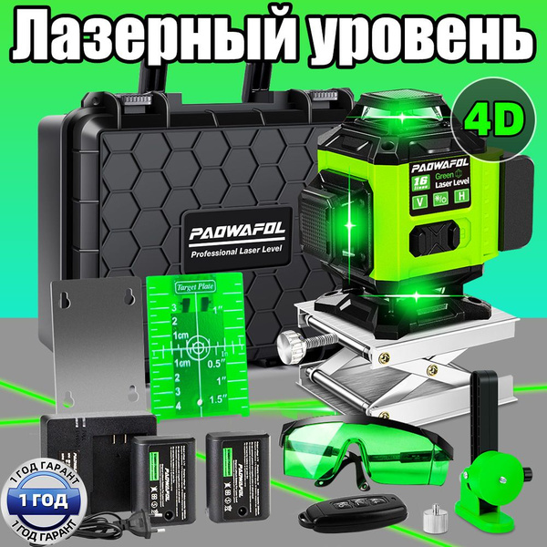 Paowafol лазерный уровень 16 линий. Paowafol лазерный уровень 16 линий