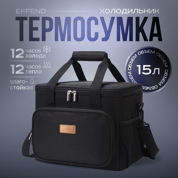 Характеристики Термосумка холодильник EFFEND 15 литров, черная. Сумка ...