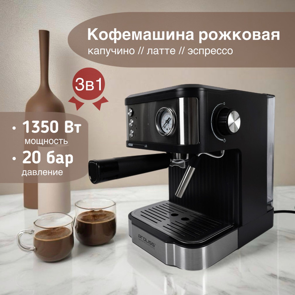 Кофемашина рожковая с капучинатором, мощность1350Вт, автоматическая ...