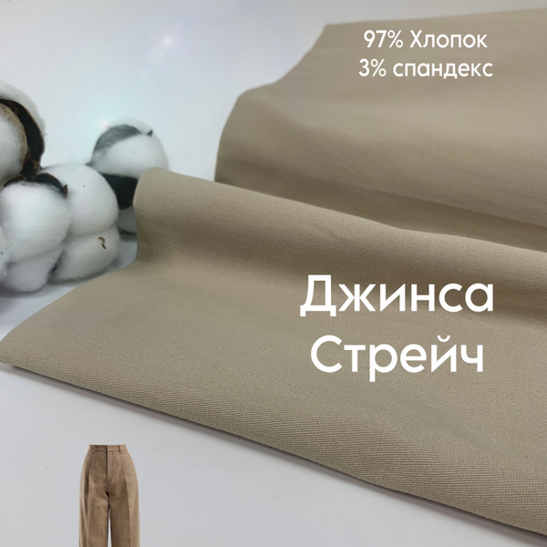 Ткань джинса твил стрейч мягкая / для шитья и рукоделия/ от 1 м. длина ...