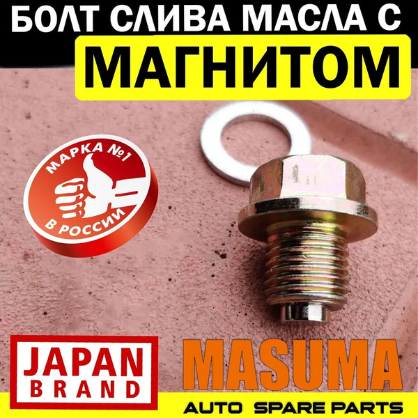 Болт слива масла с МАГНИТОМ и шайбой сливная пробка поддона ...