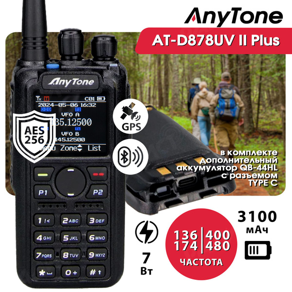 Характеристики Радиостанция Anytone AT-D878UV II Plus AES256 (GPS ...
