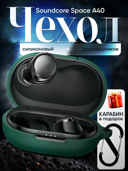 Силиконовый чехол для наушников Soundcore Space A40 - купить с ...