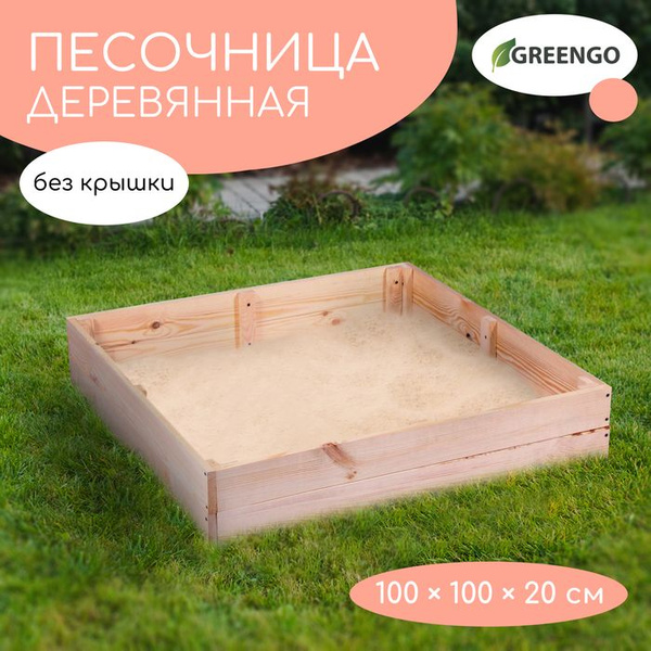 Песочница детская деревянная, без крышки, 100 100 20 см, без покраски ...
