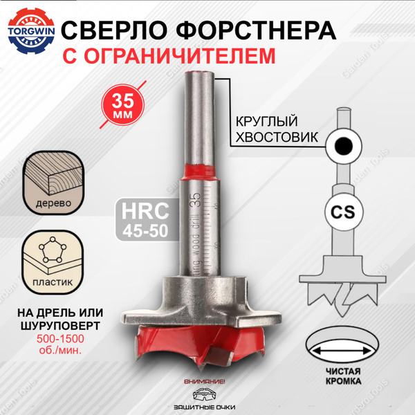 Фреза для петли мебельной 35 диаметр с ограничителем