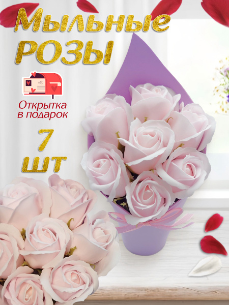 Букет из мыльных роз, светло-розовый, подарок для женщины на день ...