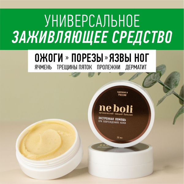 Характеристики Заживляющая мазь с натуральным составом подробное ...